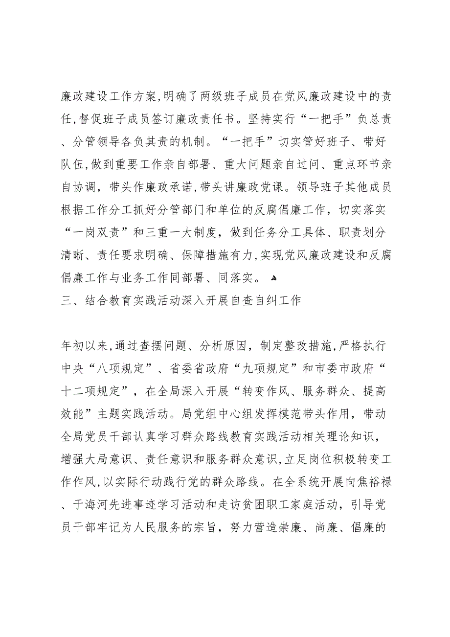 年城乡建机关效能建设工作总结_第3页