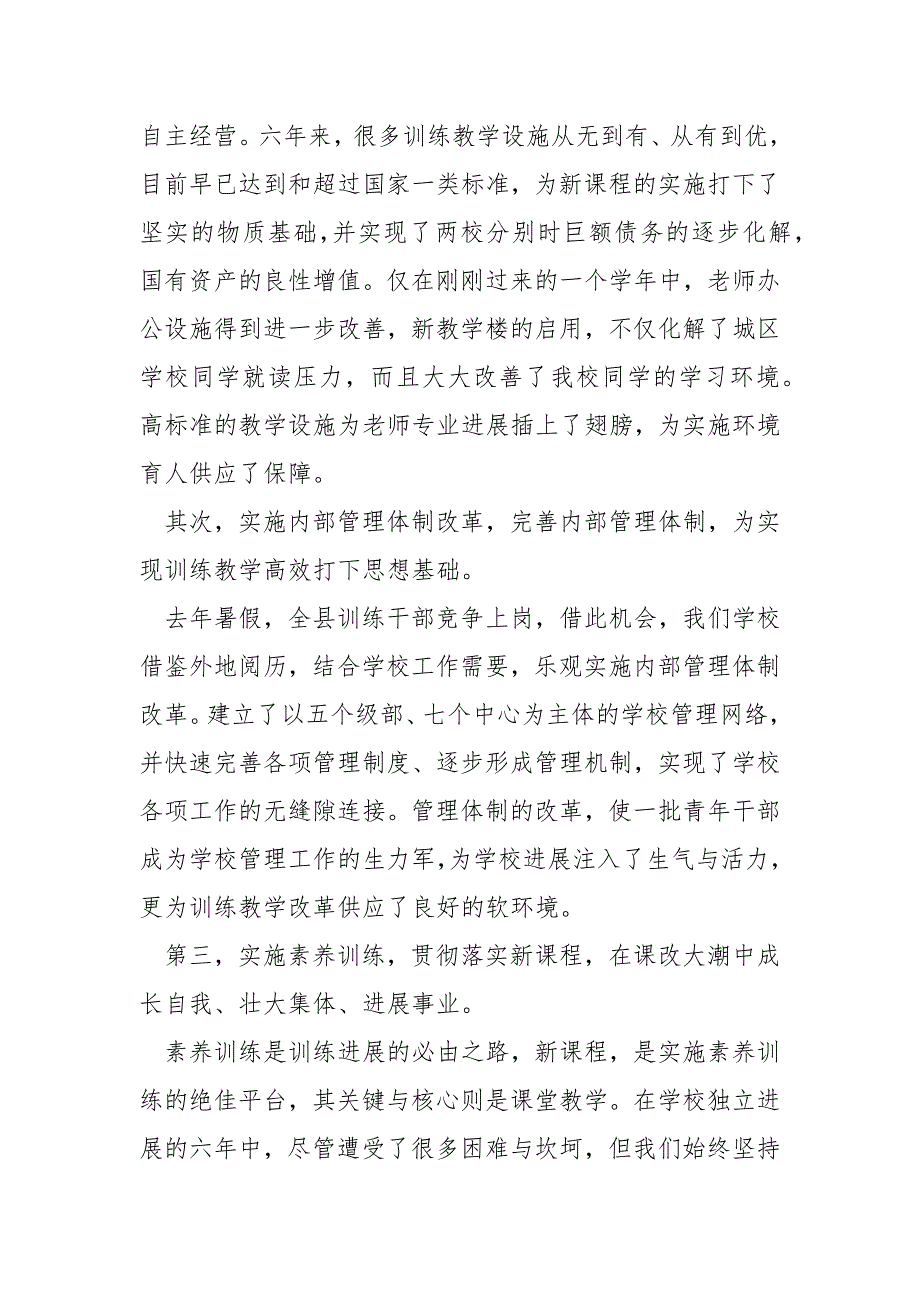 简洁精炼的表彰大会老师发言稿范例6篇_第2页