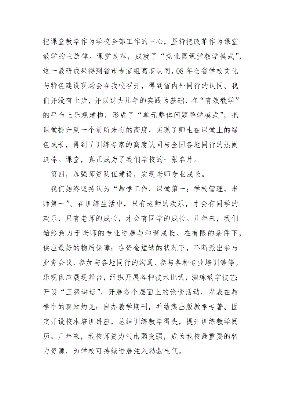 简洁精炼的表彰大会老师发言稿范例6篇_第3页