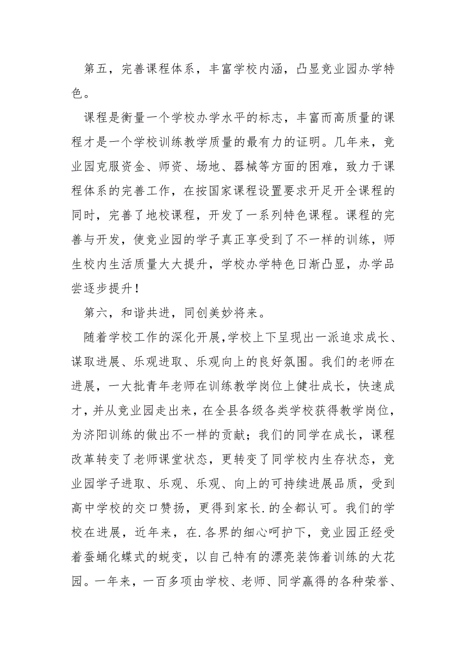 简洁精炼的表彰大会老师发言稿范例6篇_第4页