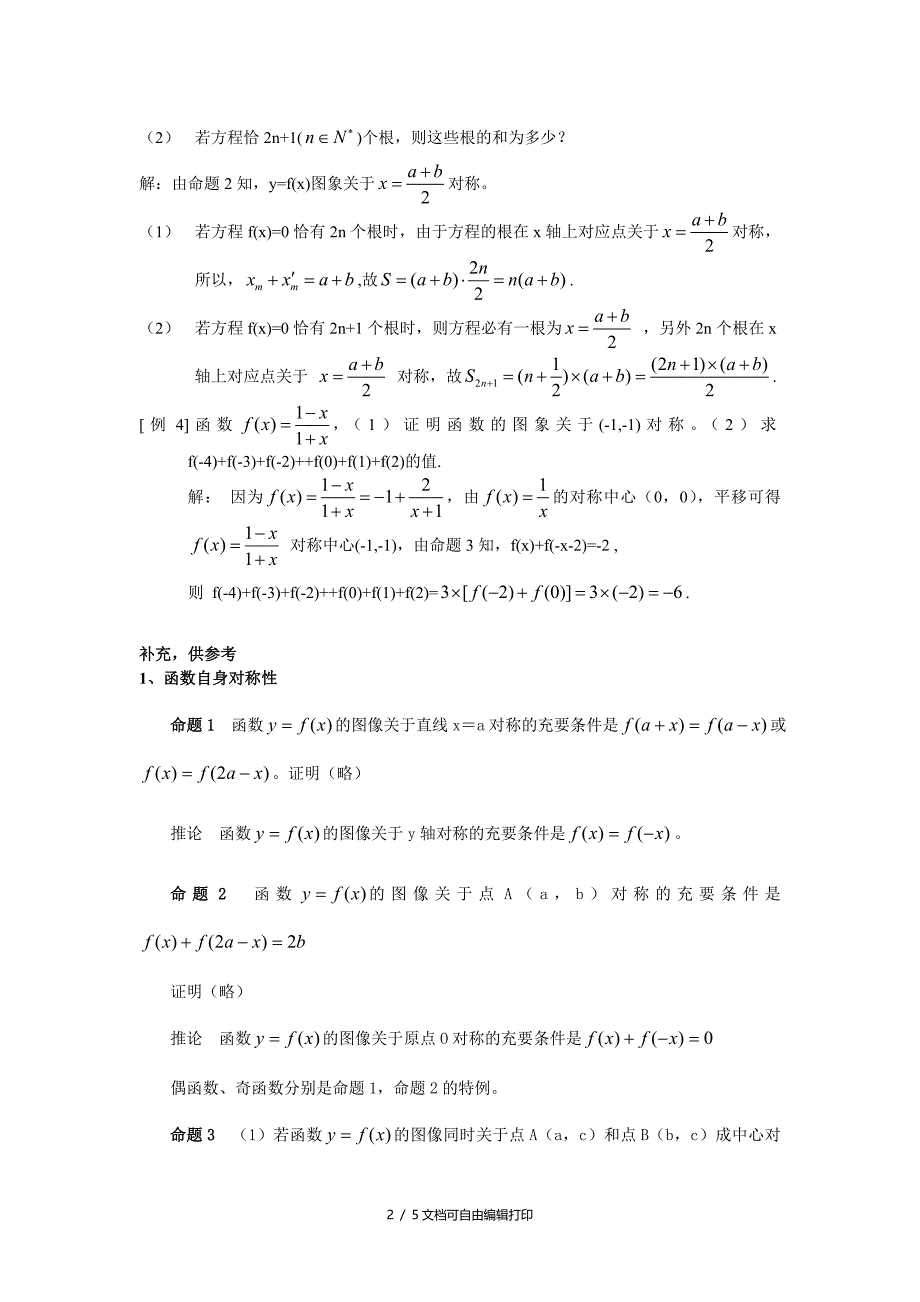 高中数学论文简析函数对称性问题_第2页