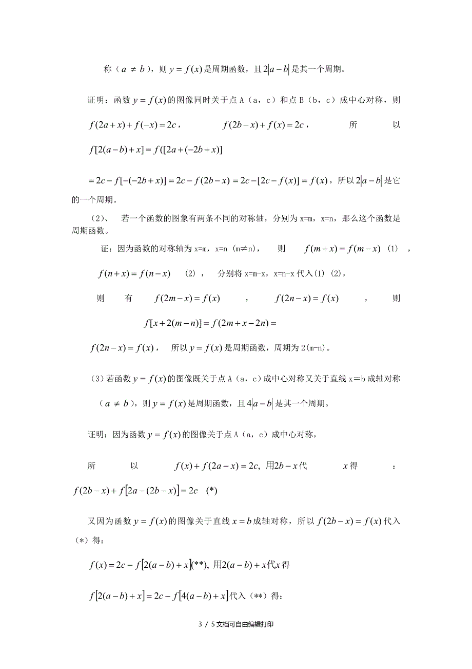 高中数学论文简析函数对称性问题_第3页