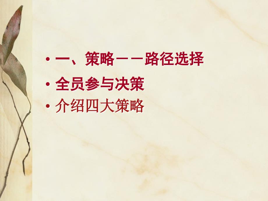 学校改进的策略与方法临高二中林明国6月2日_第3页