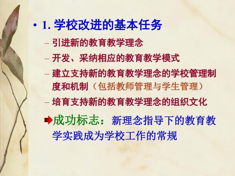 学校改进的策略与方法临高二中林明国6月2日_第5页