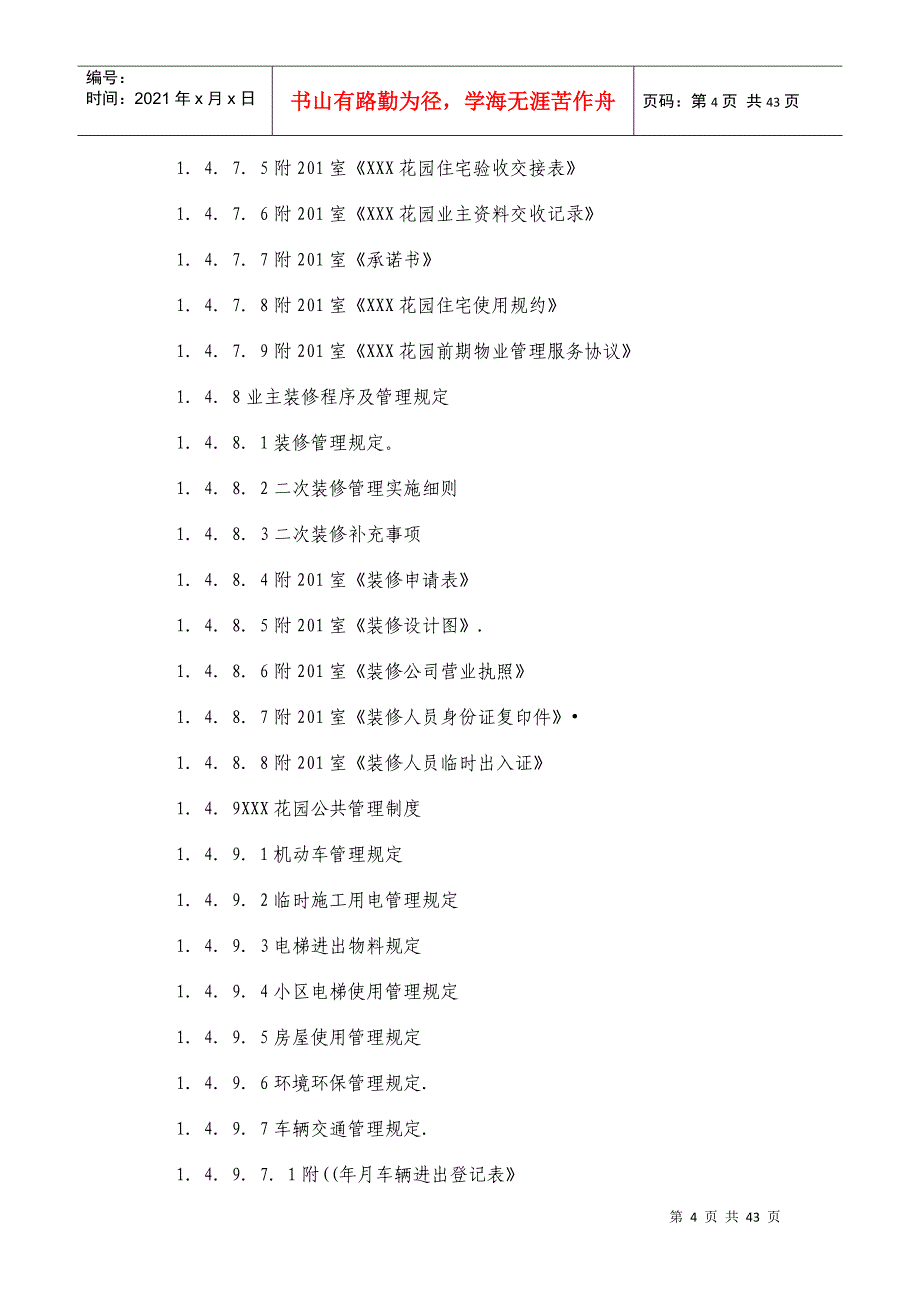 小区物业创优资料总目录_第4页