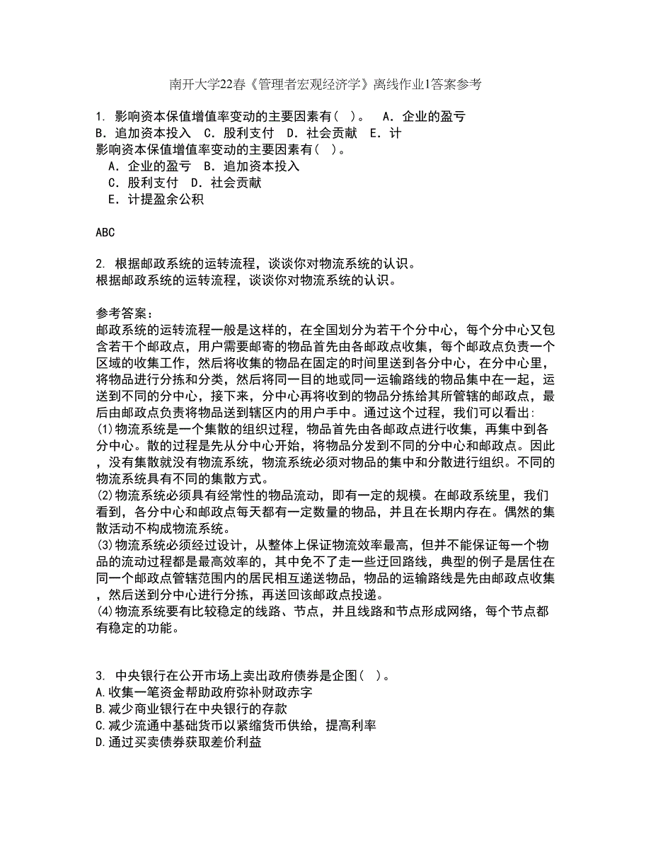 南开大学22春《管理者宏观经济学》离线作业1答案参考71_第1页