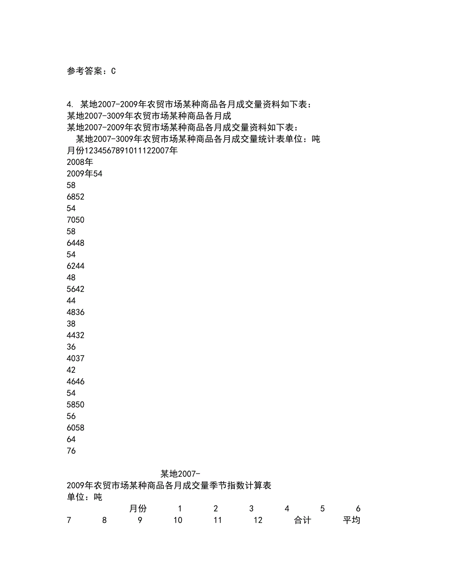 南开大学22春《管理者宏观经济学》离线作业1答案参考71_第2页