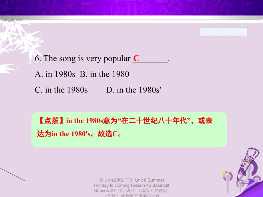 最新七年级英语下册Unit8SummerHolidayIsComingLesson45BaseballSeason课后作业课件新版冀教版新版冀教级下册英语课件_第4页