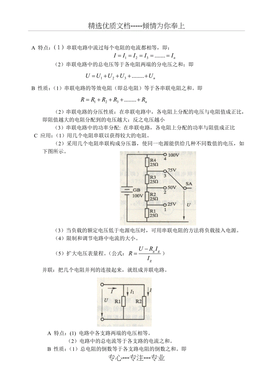 电工学基础知识点(非常好的)_第3页