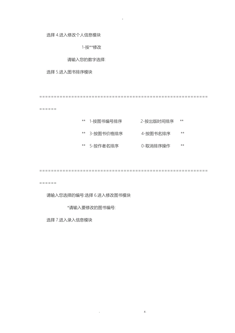 C语言程序设计报告图书管理系统_第4页