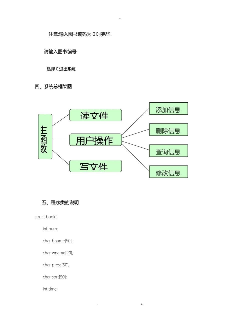 C语言程序设计报告图书管理系统_第5页