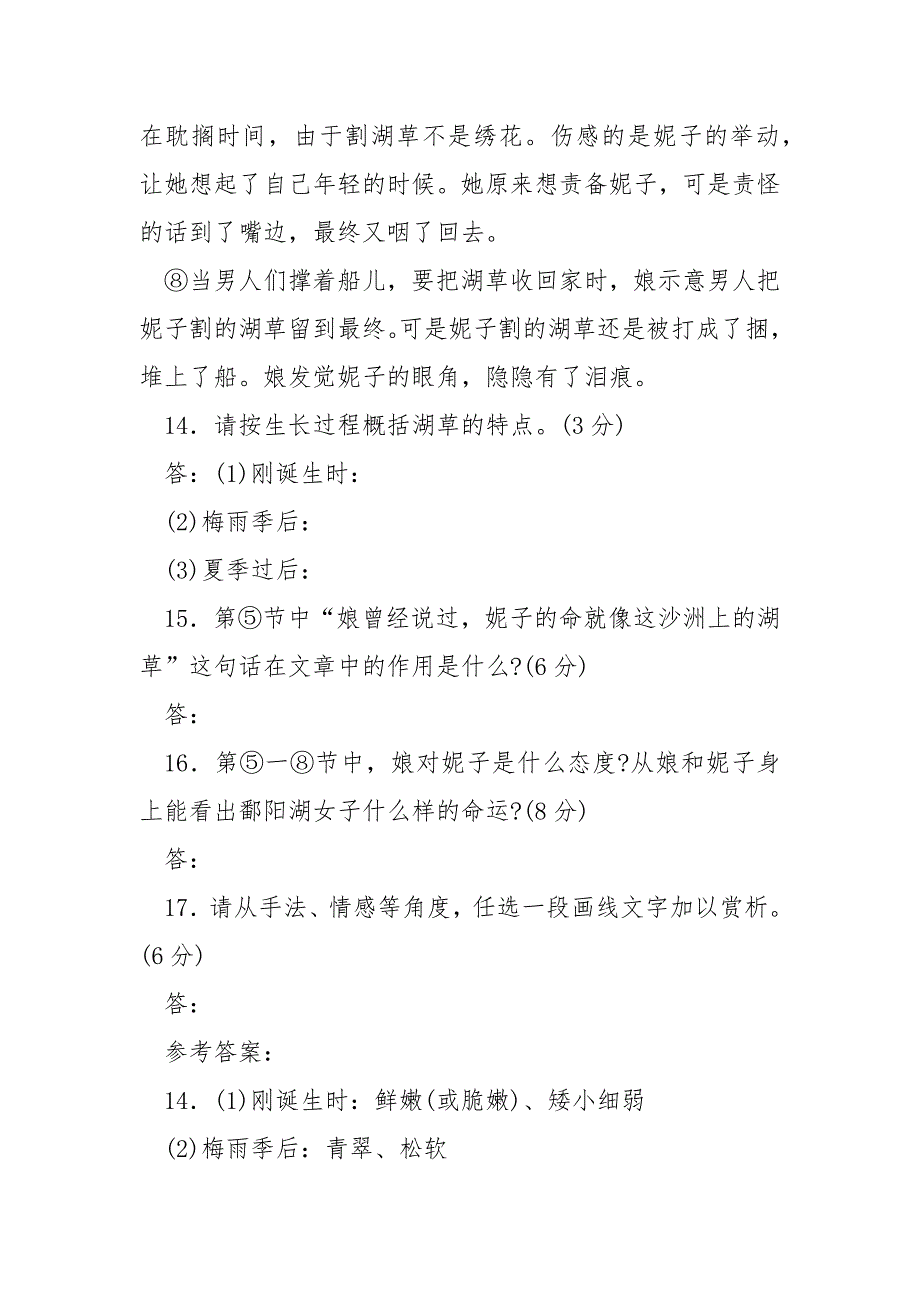 【湖草初生边雁去】《湖草》阅读答案_第3页