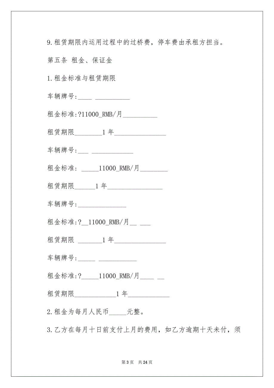 货车租赁合同_第3页