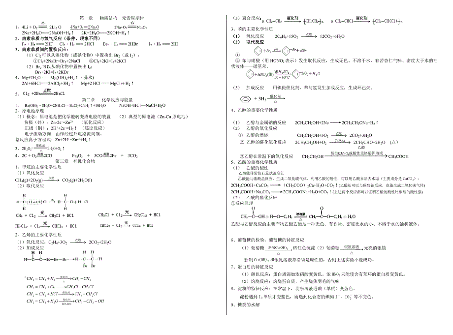 高一化学必修2化学方程式、电子式、电极反应式总汇_第1页