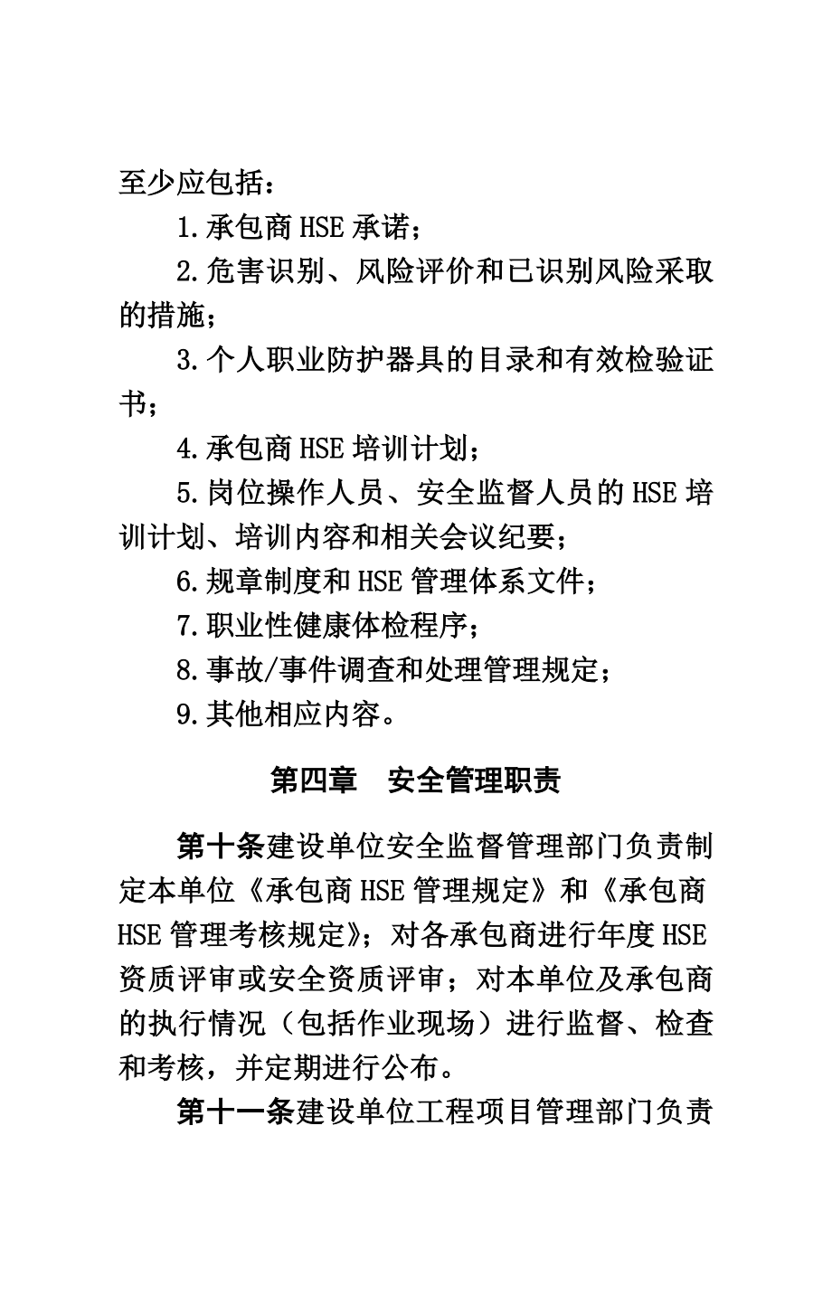 承包商HSE管理制度_第3页