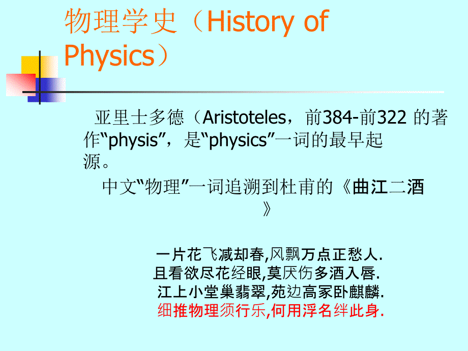 物理学史(HistoryofPhysics)_第1页