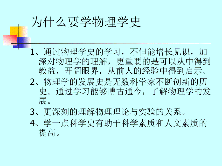 物理学史(HistoryofPhysics)_第3页