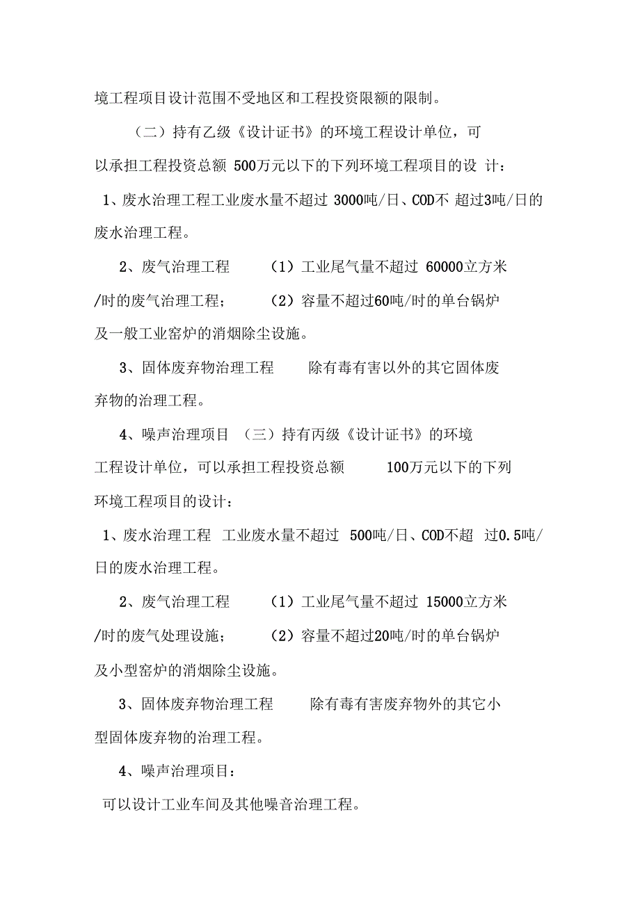 环境工程设计证书分级及行业分类规则_第3页