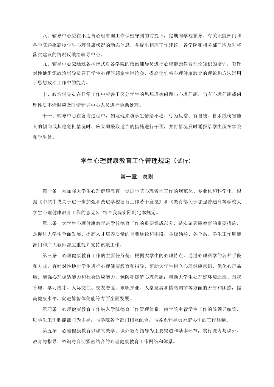 广东省普通高校心理健康教育和心理咨询工作制度汇编_第3页