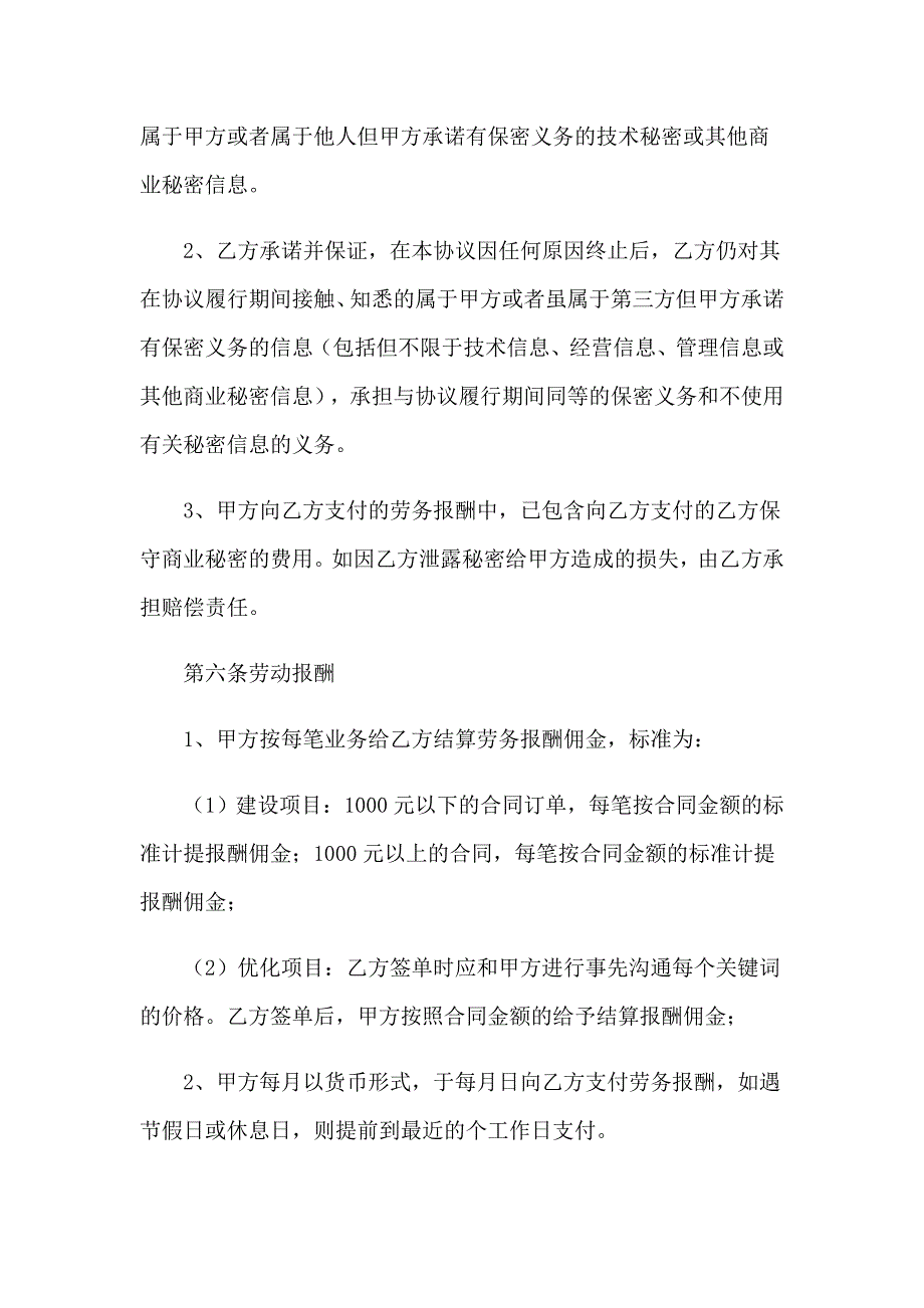 2023年兼职协议书集合15篇_第3页