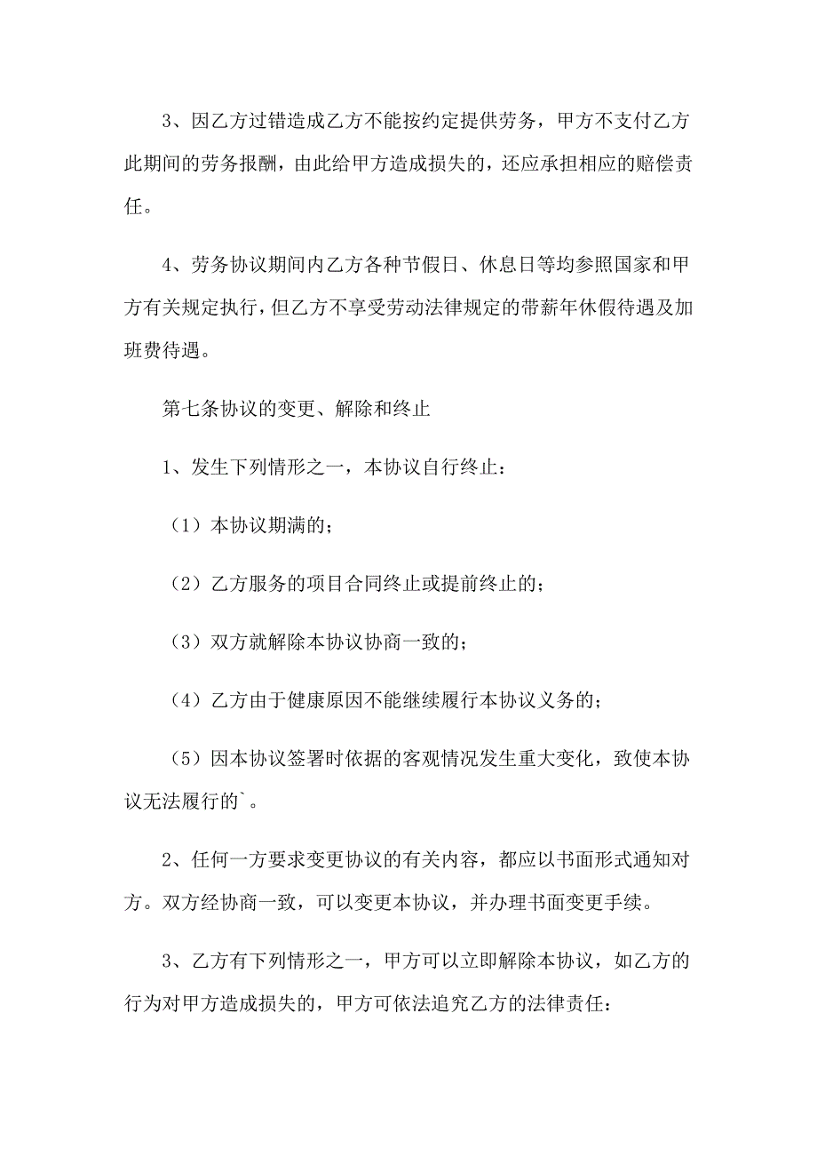 2023年兼职协议书集合15篇_第4页