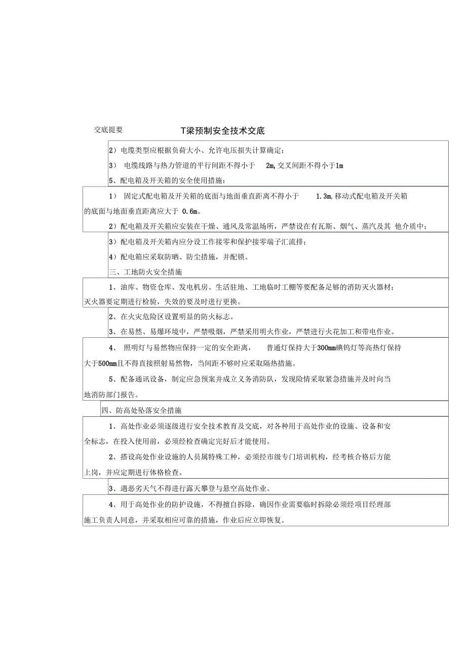 T梁预制安全系统技术交底新_第5页