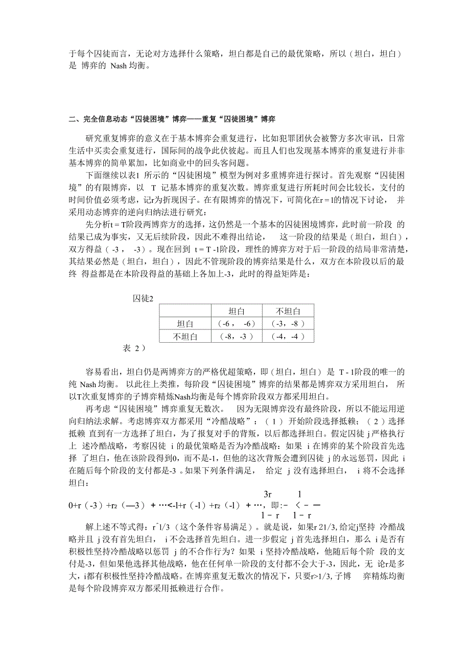 博弈论“囚徒困境”的四种形式_第2页