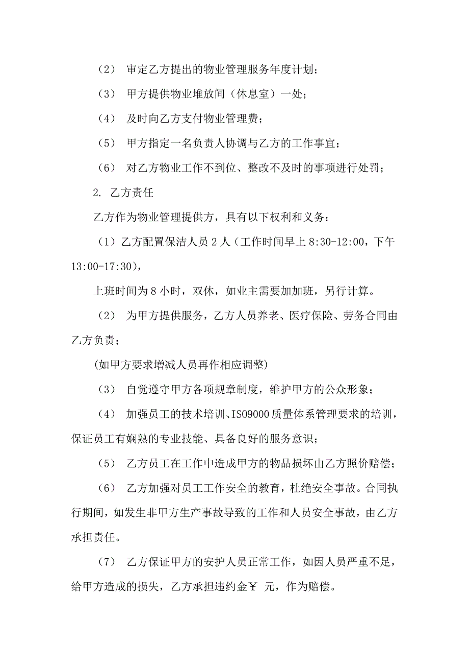 有关保洁服务合同范文锦集五篇_第2页