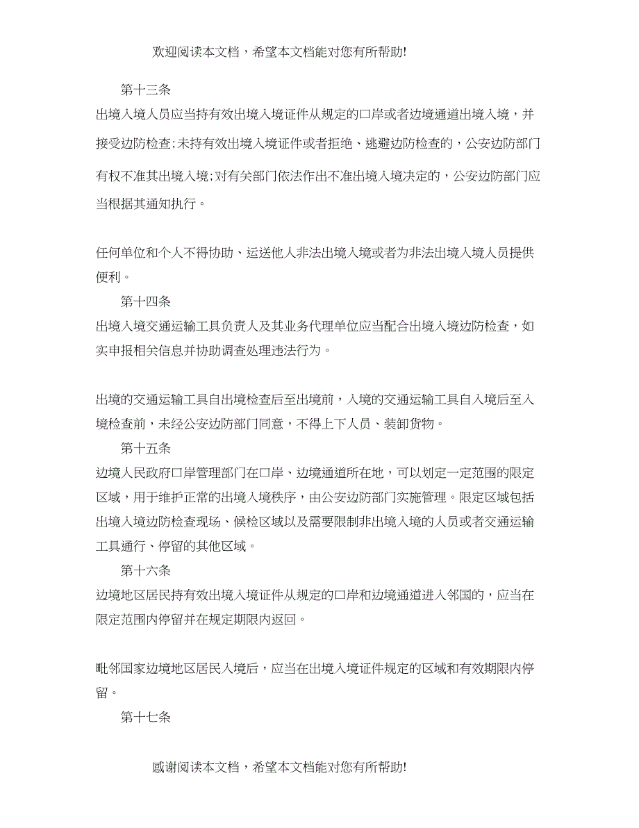 2022年云南省边境管理条例_第5页