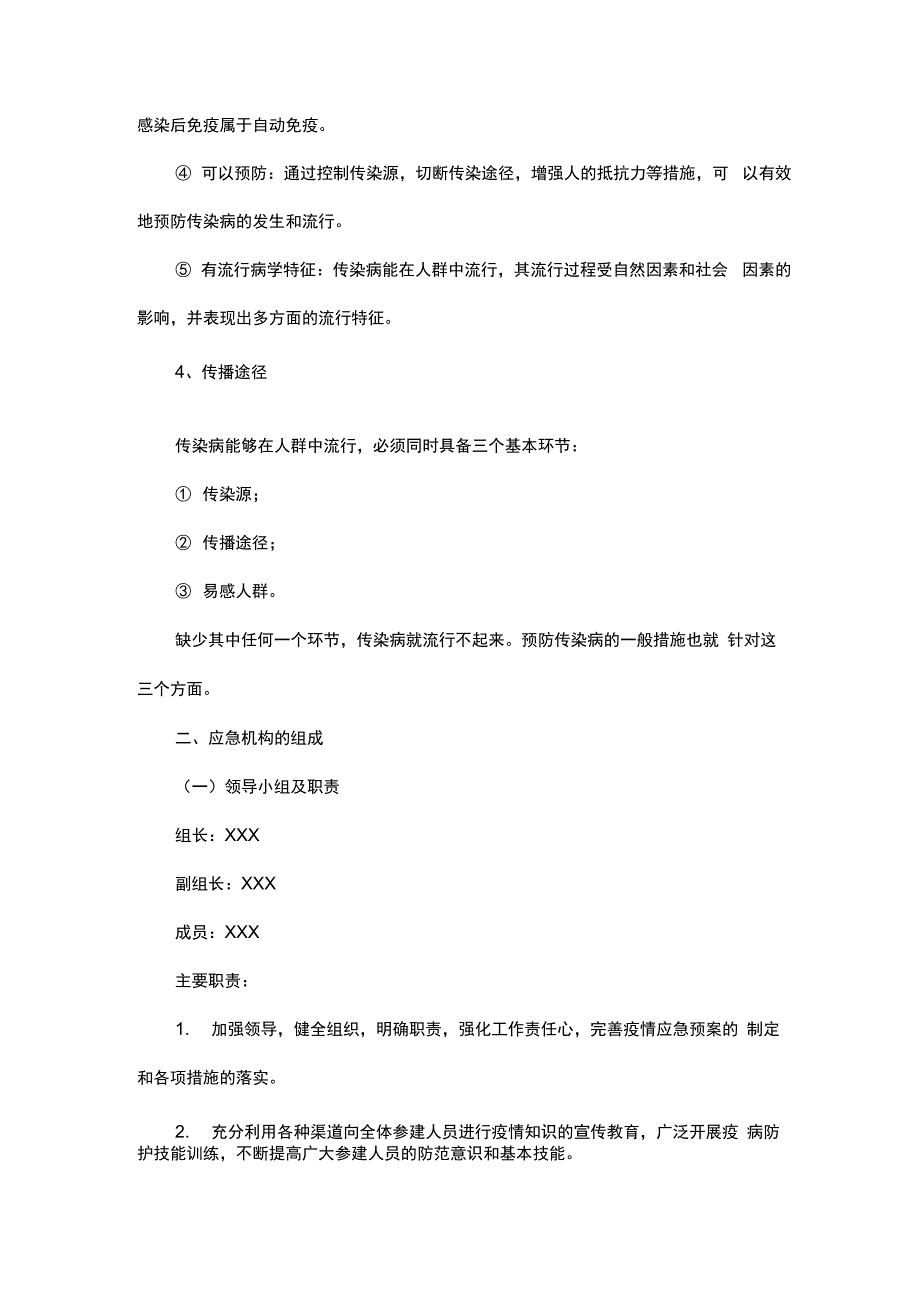 最新疫情应急救援预案最新_第2页