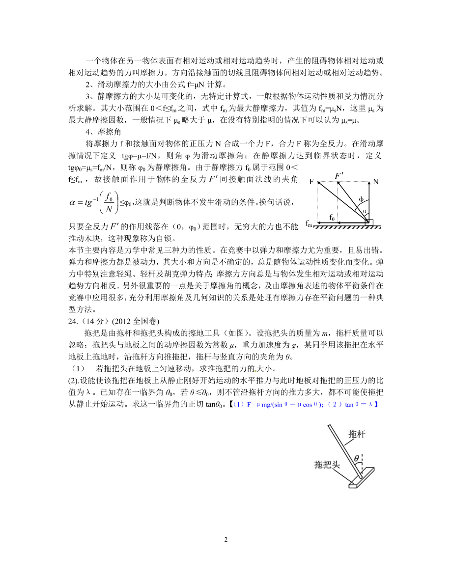 高中物理竞力学部分_第2页