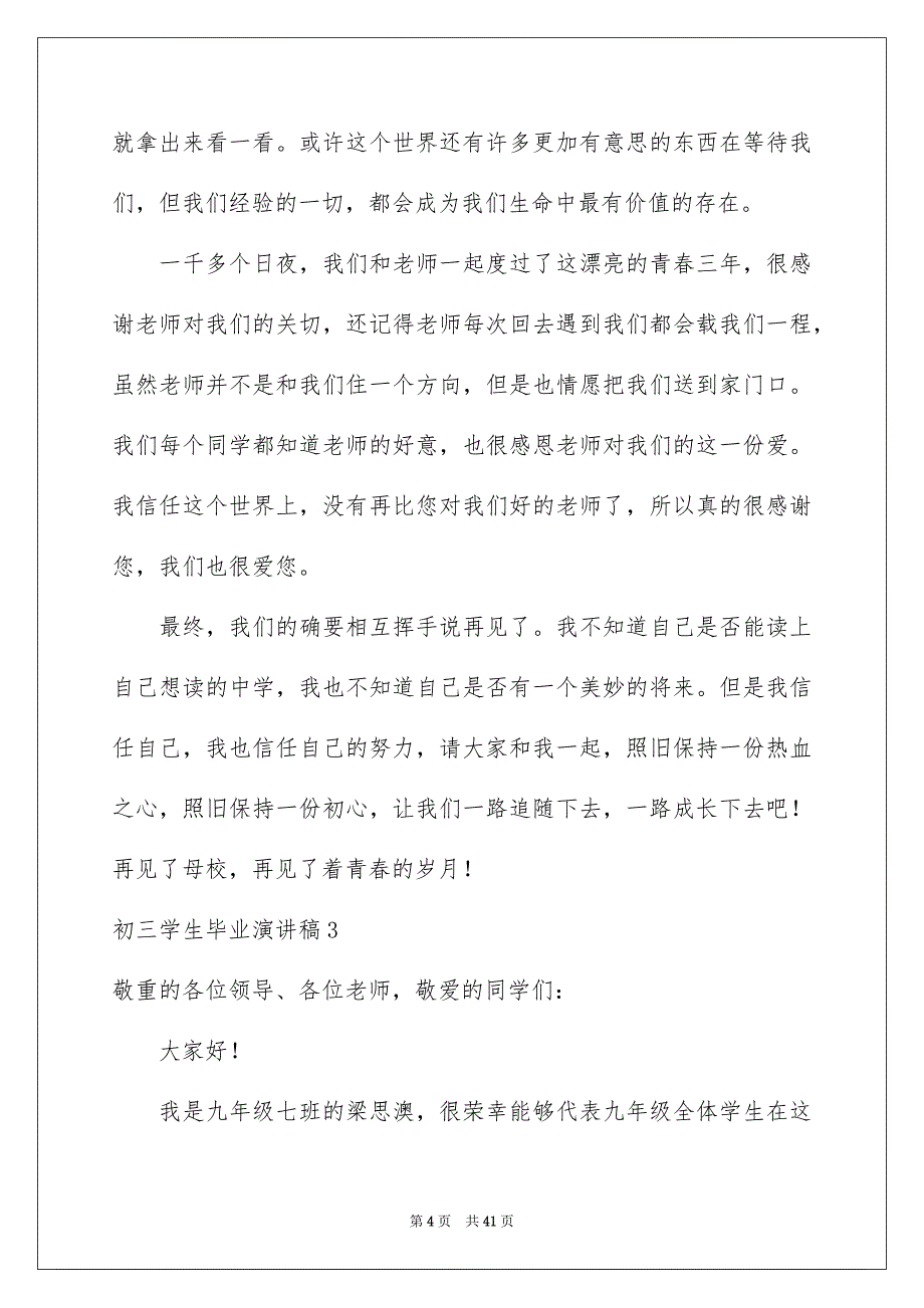 初三学生毕业演讲稿15篇_第4页