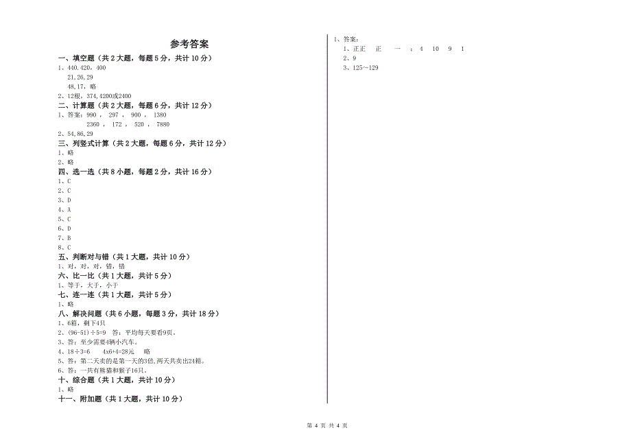 景德镇市二年级数学上学期综合练习试题 附答案.doc_第4页