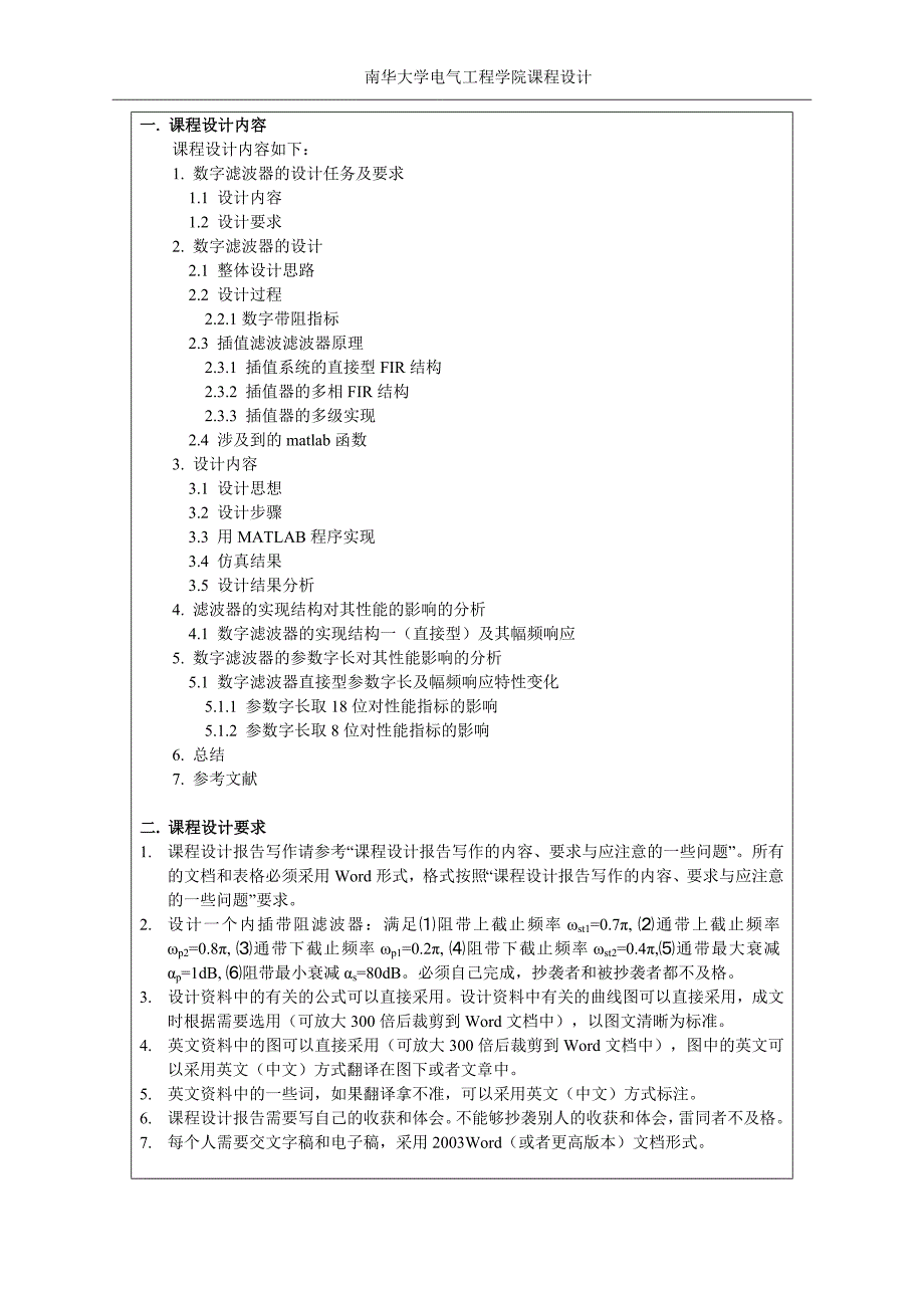 带阻插值滤波FIR的设计数字信号处理课程设计_第3页