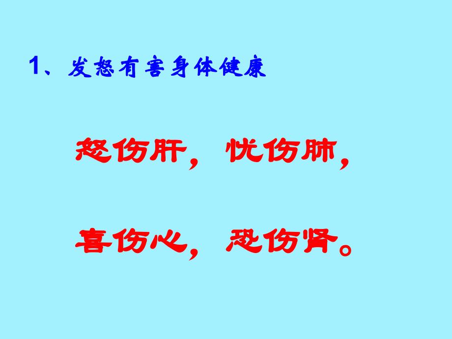 愤怒情绪的调控心理健康教育活动课_第3页