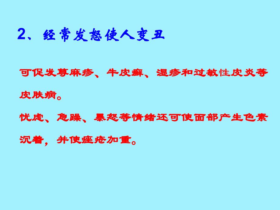 愤怒情绪的调控心理健康教育活动课_第4页