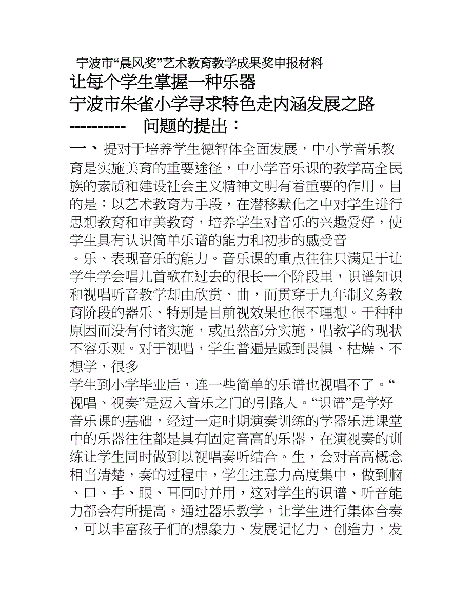 让每个学生掌握一种乐器(DOC 15页)_第1页