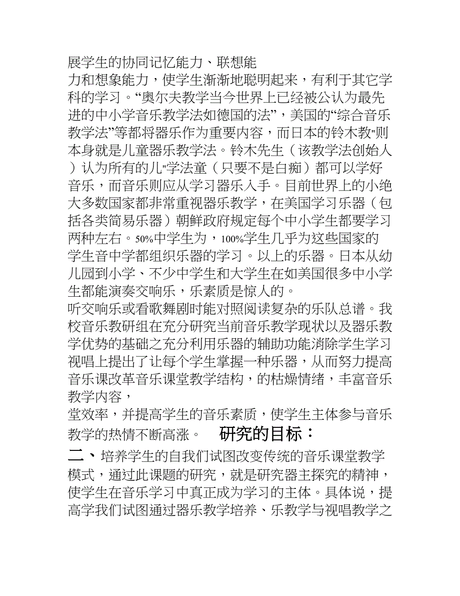 让每个学生掌握一种乐器(DOC 15页)_第2页