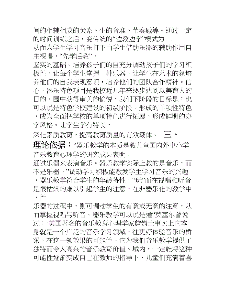 让每个学生掌握一种乐器(DOC 15页)_第3页