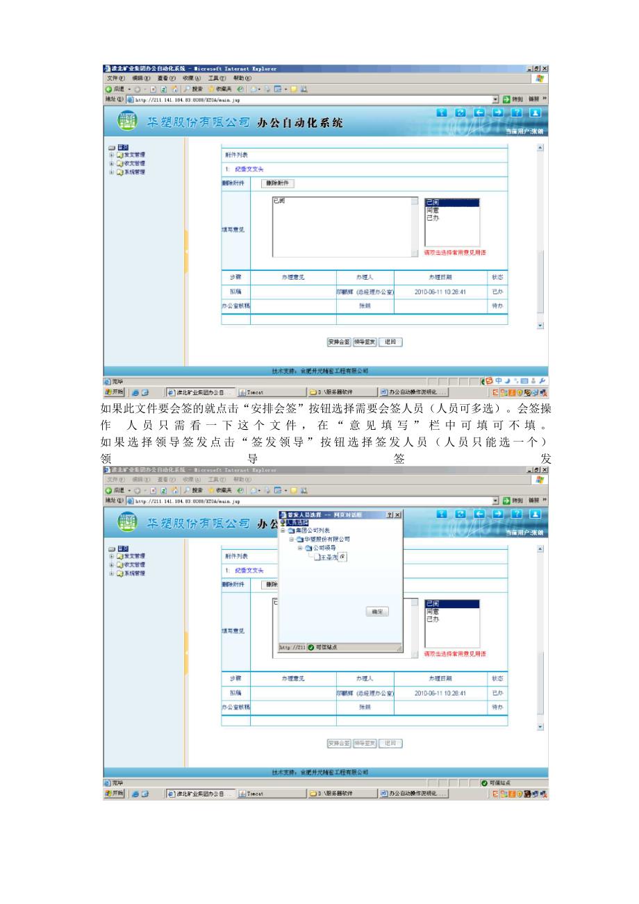 OA办公自动化操作说明_第3页