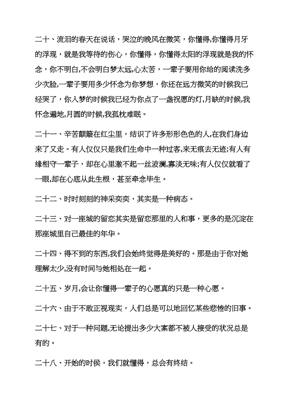 有关珍惜的说说_第3页