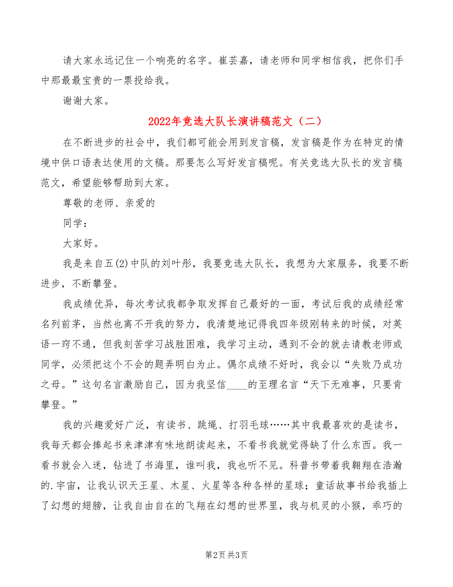 2022年竞选大队长演讲稿范文_第2页