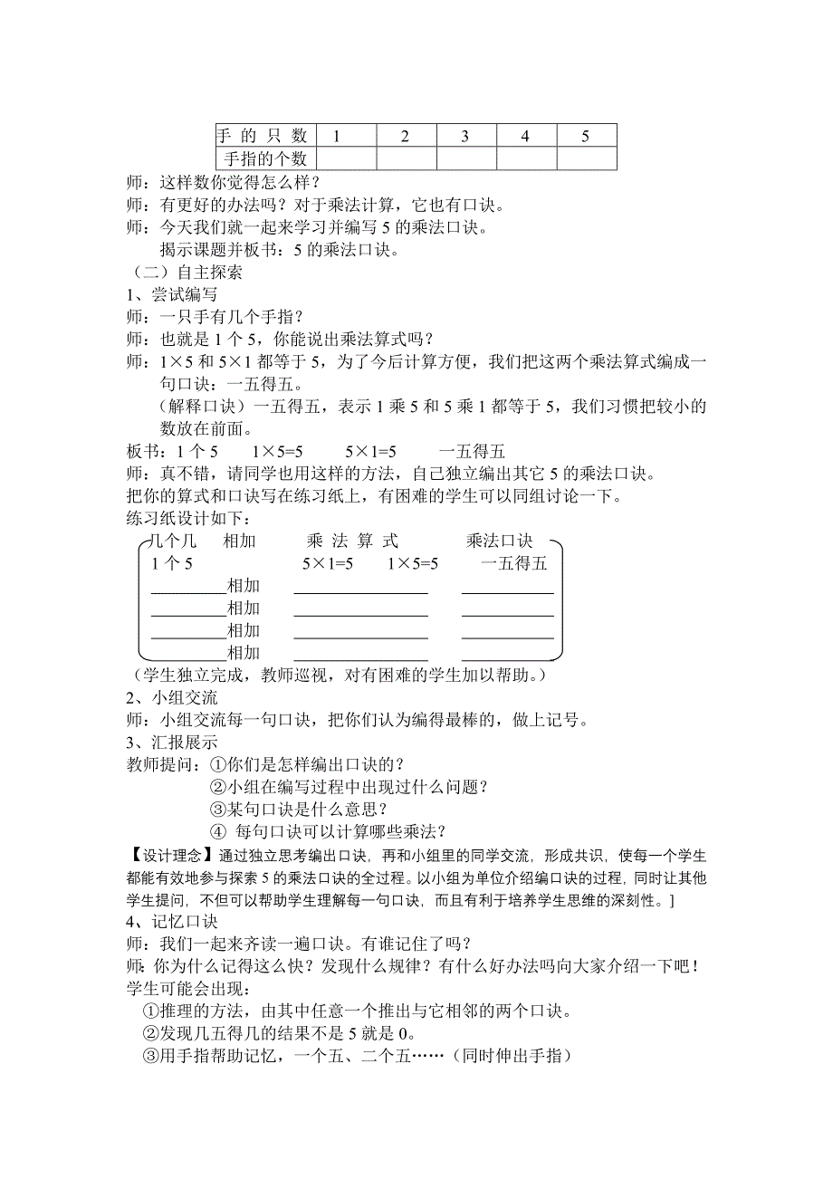 5的乘法口诀教案_第2页