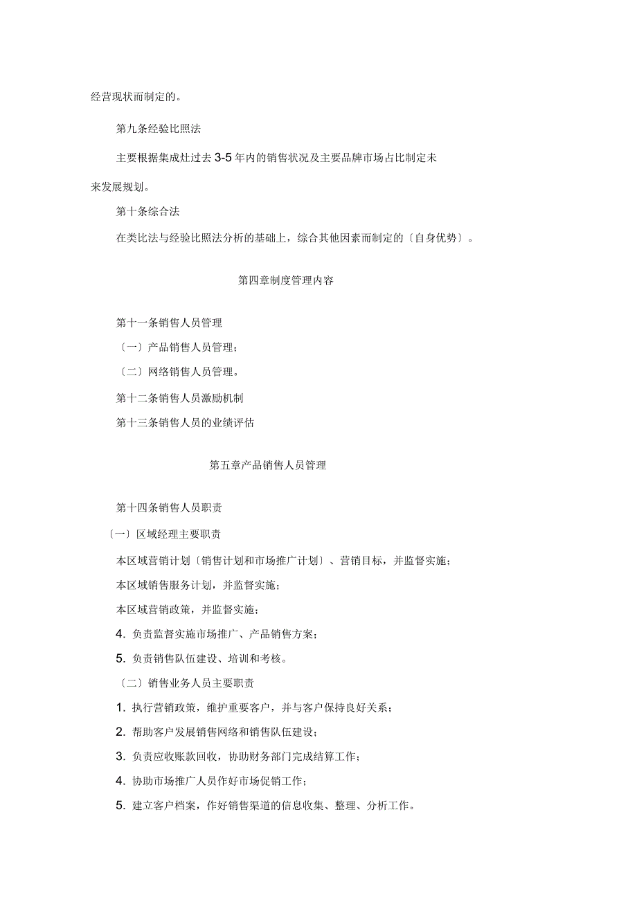 销售人员管理制度范本_第2页