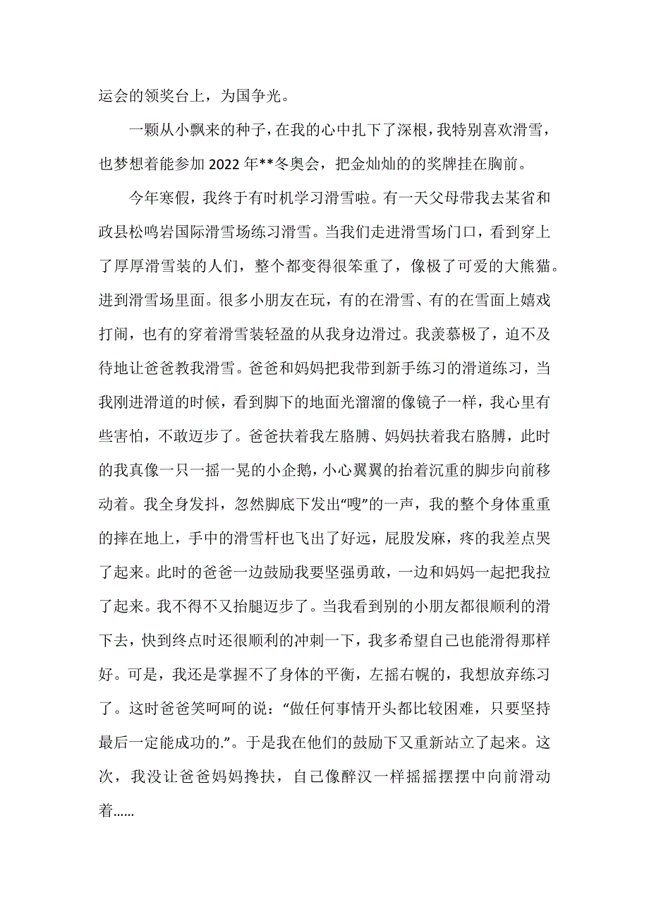 优秀2022年冬奥会演讲稿800字_第3页