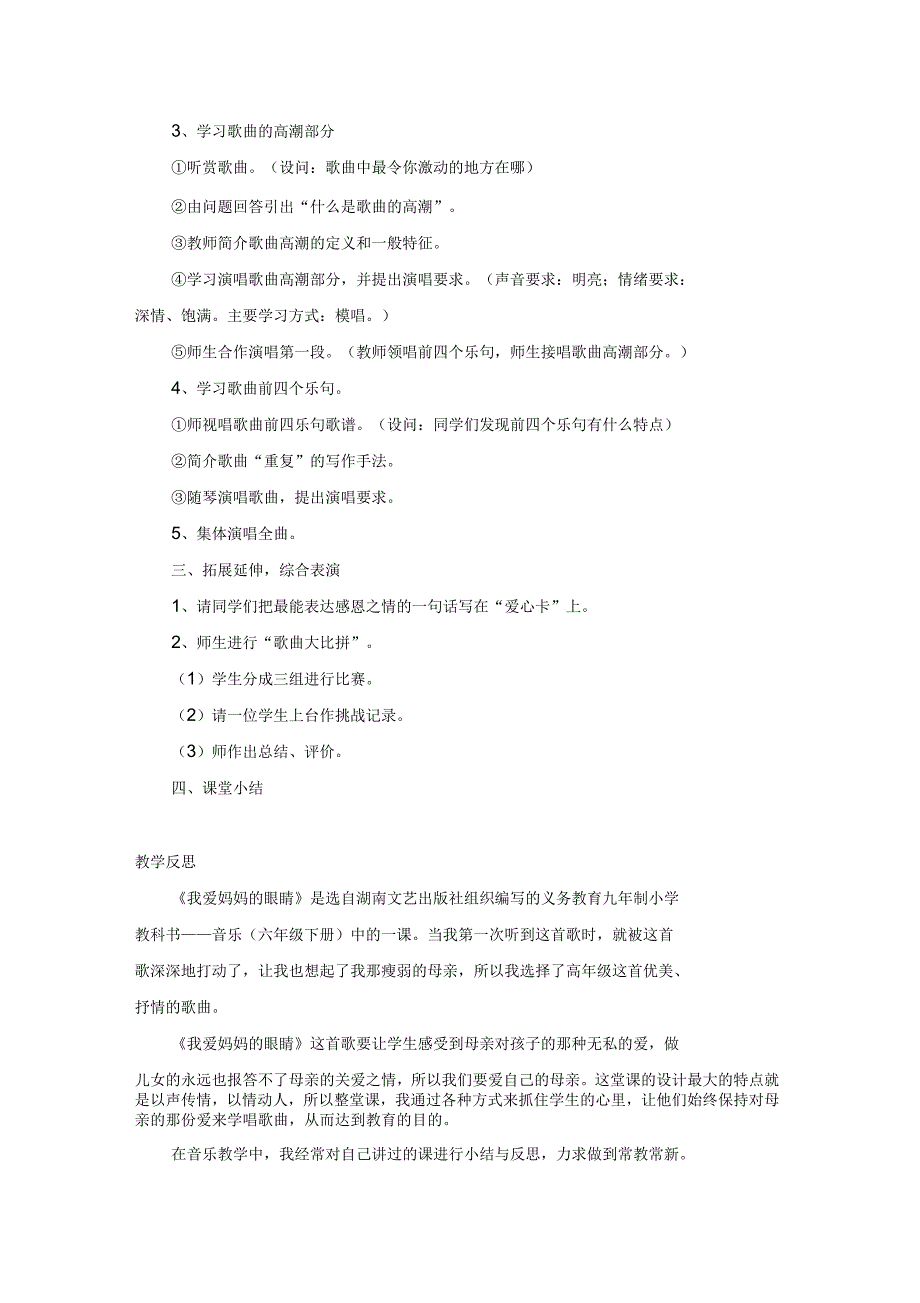 湘艺版《我爱妈妈的眼睛》教学设计教案_第2页