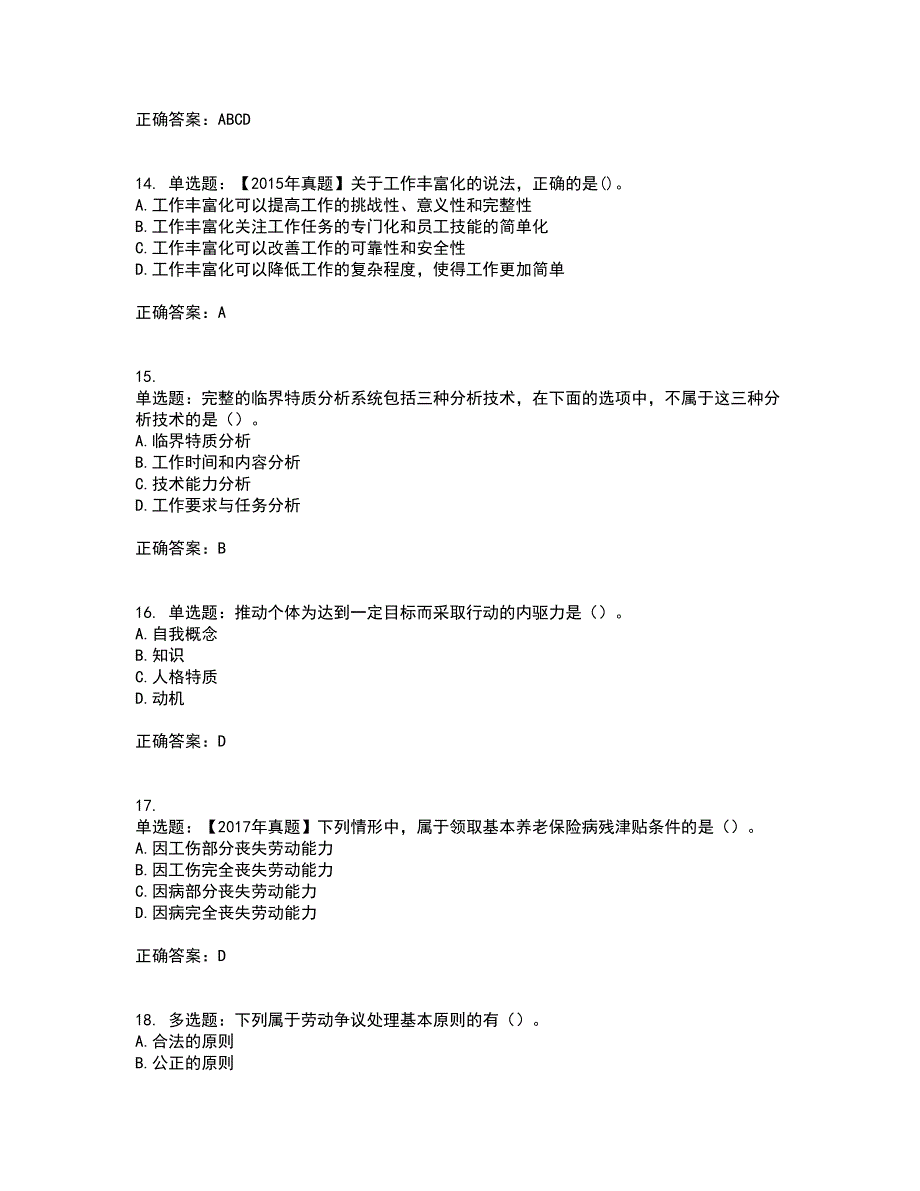 中级经济师《人力资源》考试历年真题汇总含答案参考98_第4页