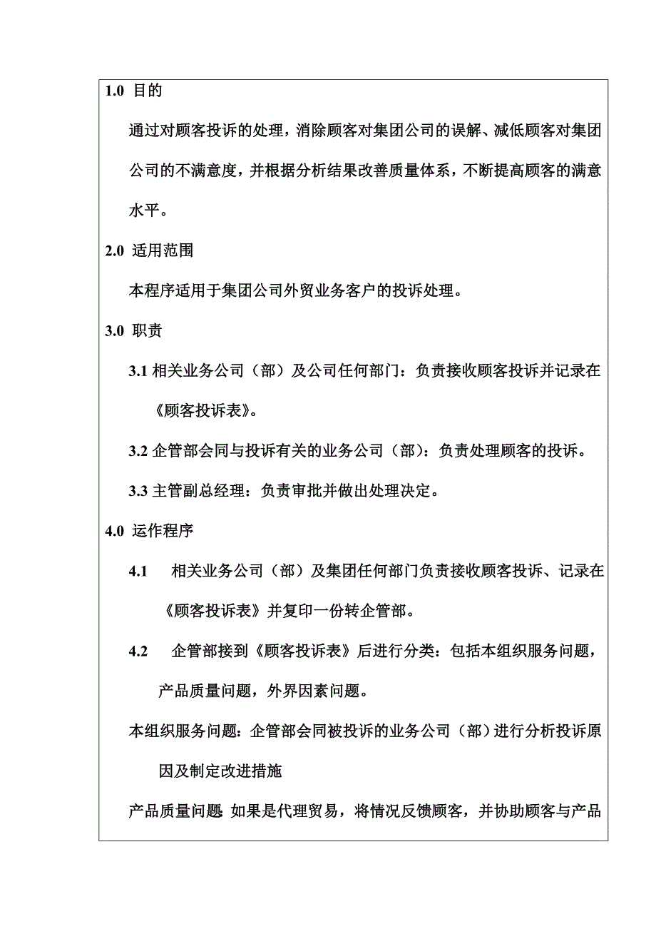 顾客投诉处理流程_第2页