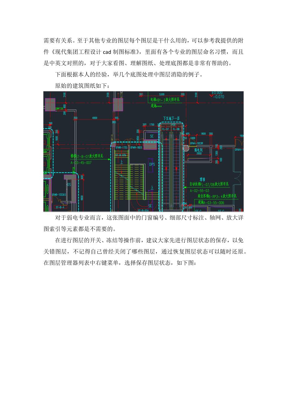 CAD底图处理指南_第2页