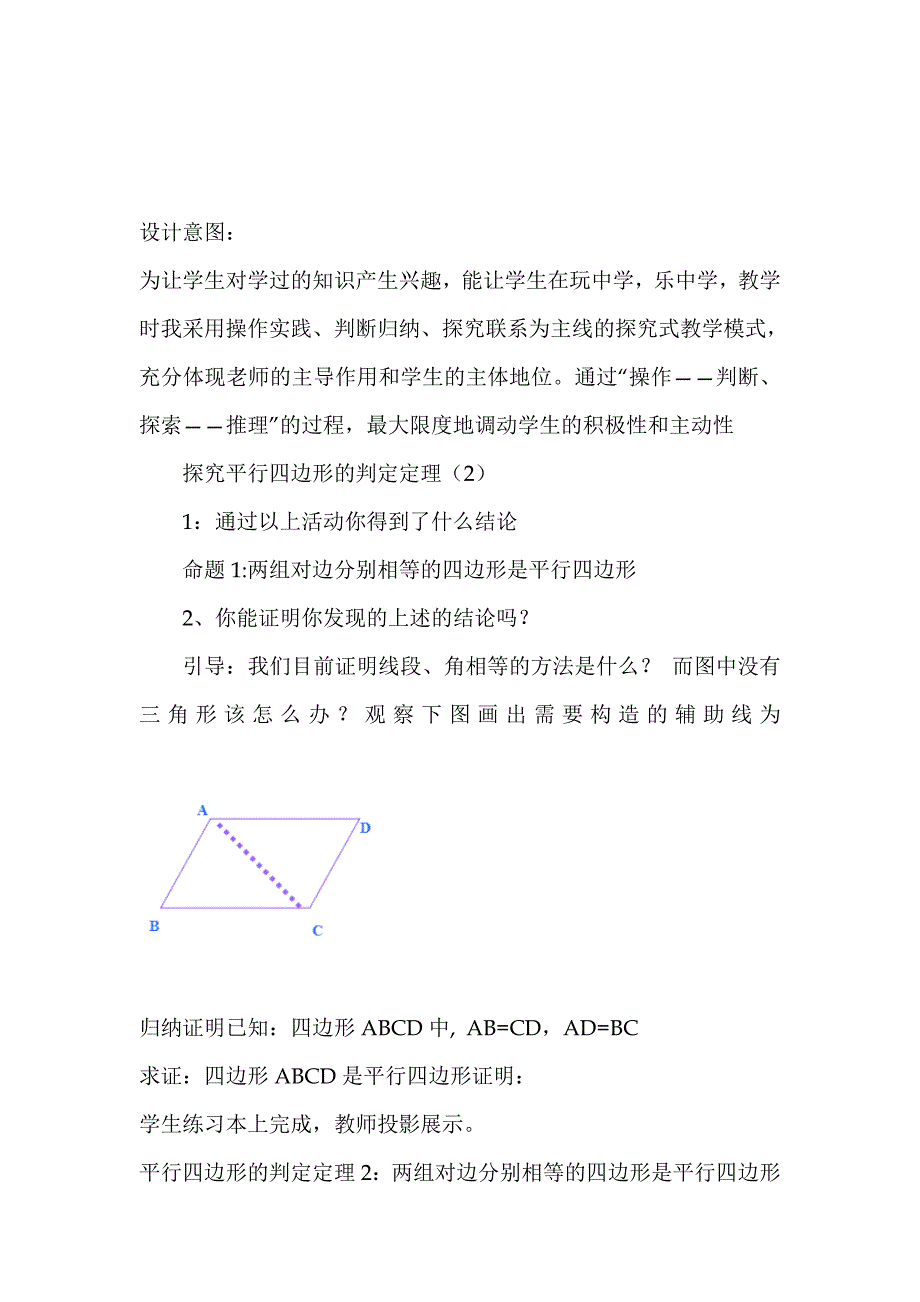 平行四边形的判定[2]_第4页